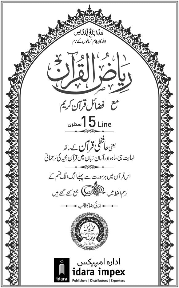 Riyazul Quran | URDU Translation 15 Lines image 2