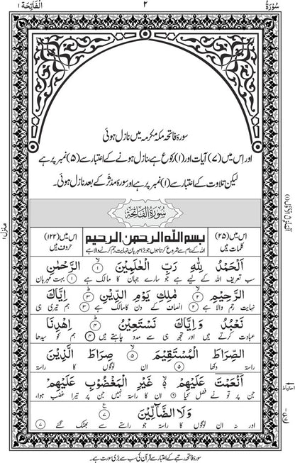 Riyazul Quran | URDU Translation 15 Lines image 3