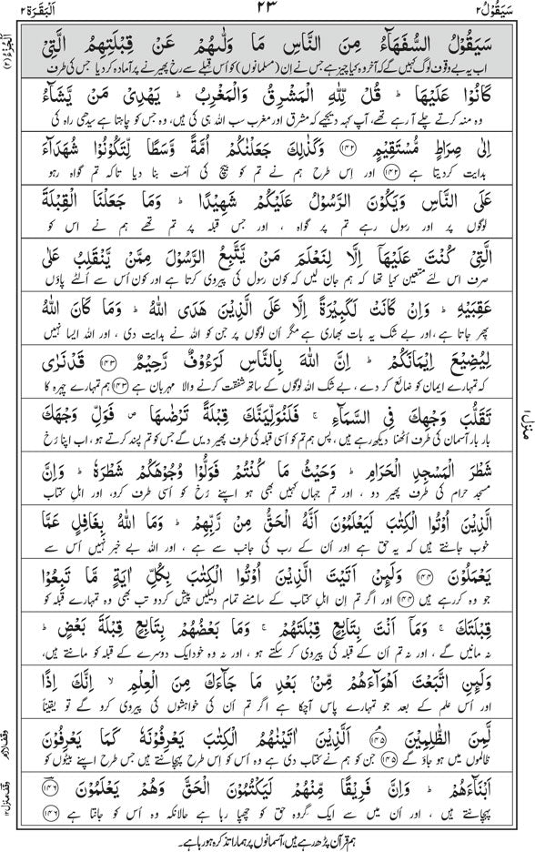 Riyazul Quran | URDU Translation 15 Lines image 4