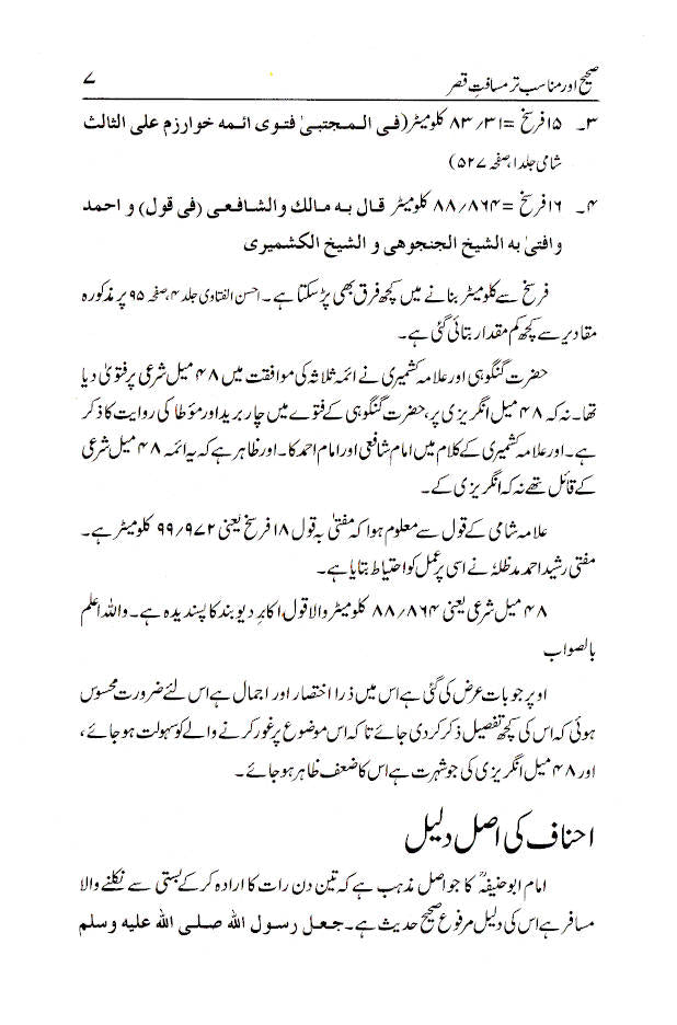 Sahi aur Munasib Tar Musafate Qasr – Urdu image 4