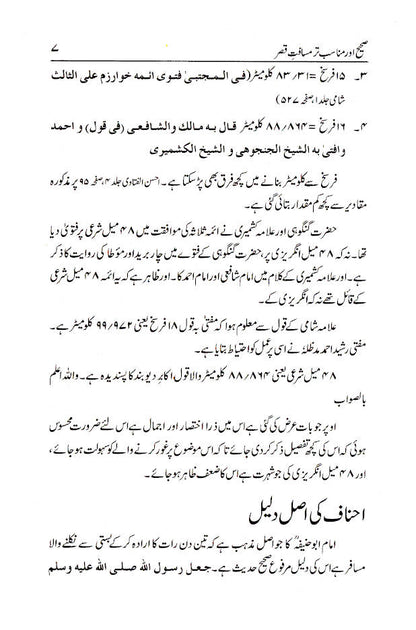 Sahi aur Munasib Tar Musafate Qasr – Urdu image 4