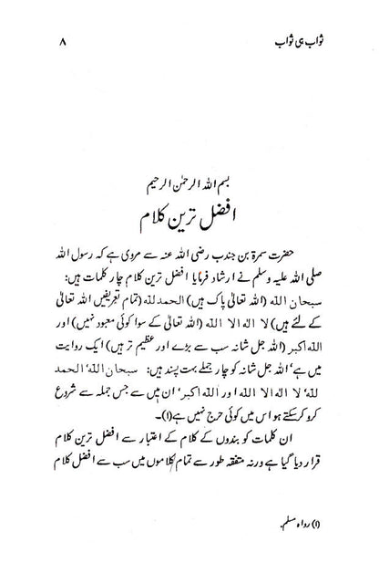 Sawab hi Sawab | Urdu image 2