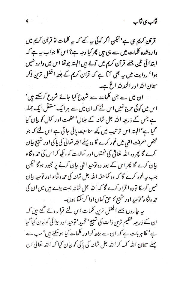 Sawab hi Sawab | Urdu image 3