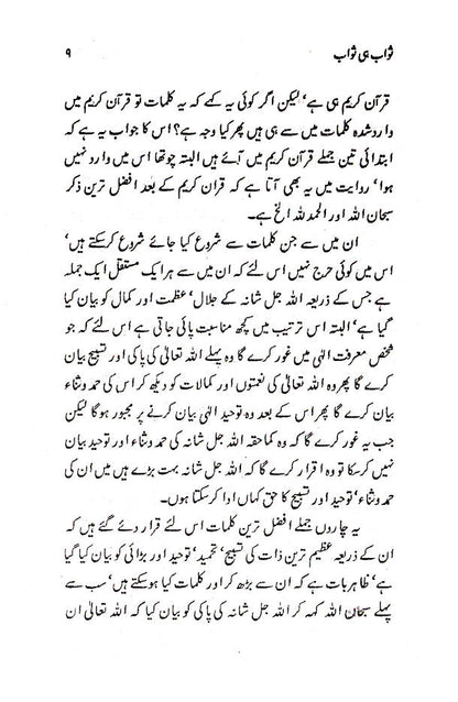 Sawab hi Sawab | Urdu image 3