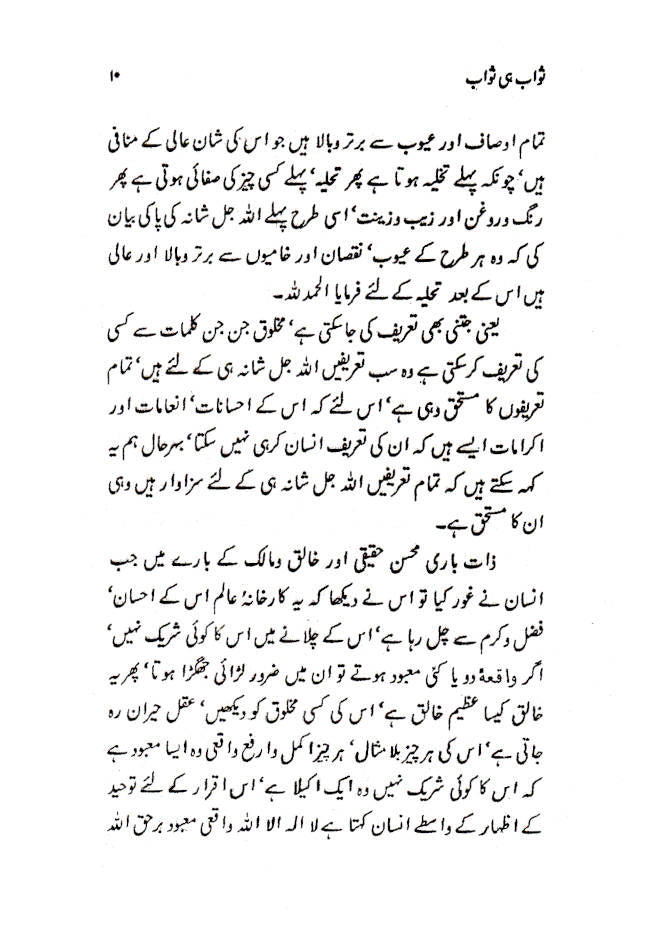 Sawab hi Sawab | Urdu image 4