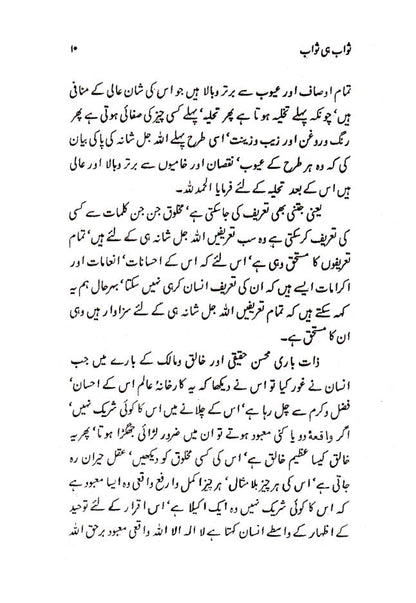 Sawab hi Sawab | Urdu image 4