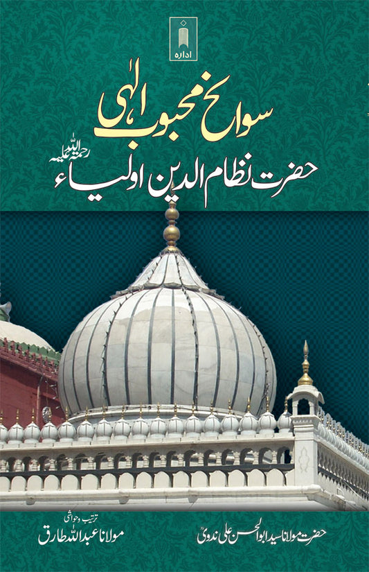 Sawaneh Mehboob-e-Elahi Hazrat Nizamuddin Aulia Rah -Urdu image