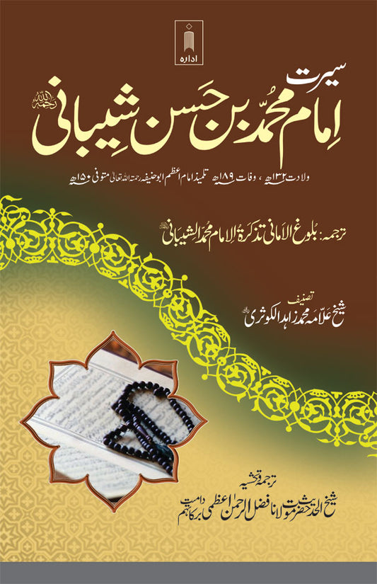 Seerat Imam Muhammad Bin Hassan Shaibani (Rah) | URDU image