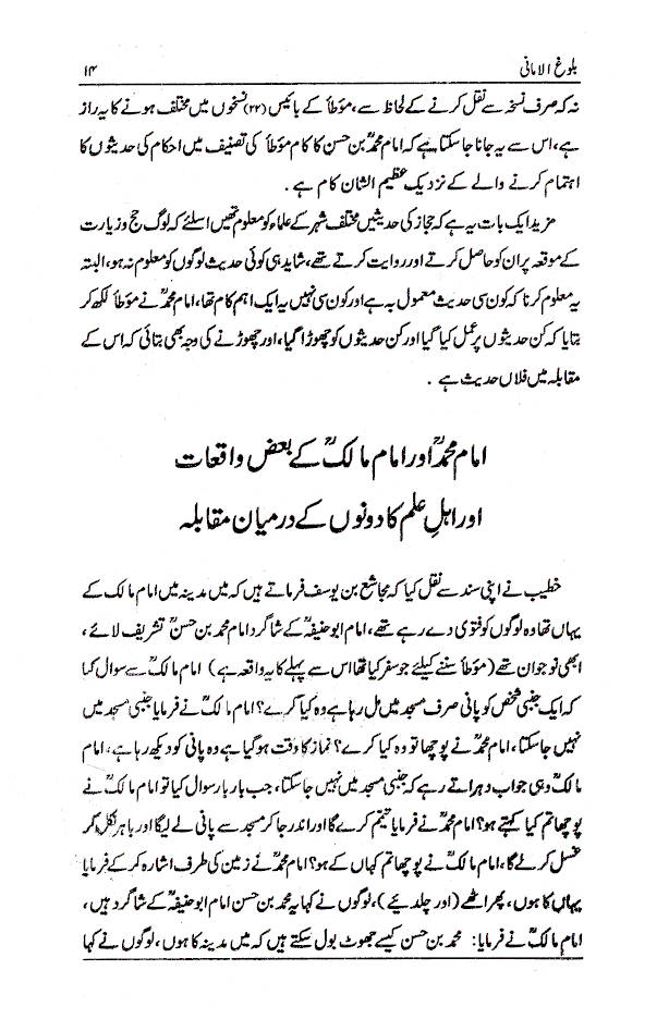 Seerat Imam Muhammad Bin Hassan Shaibani (Rah) | URDU image 2