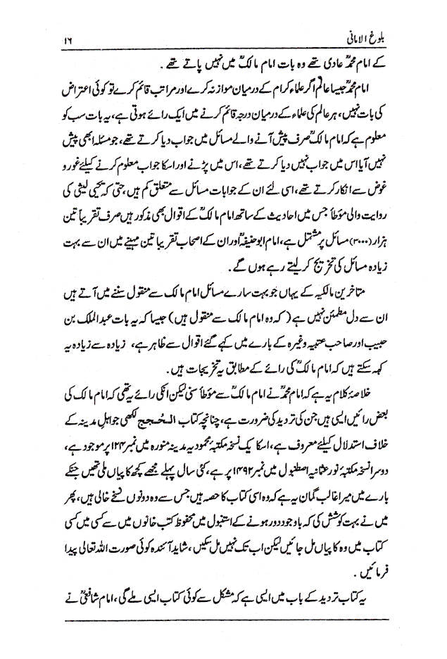 Seerat Imam Muhammad Bin Hassan Shaibani (Rah) | URDU image 4