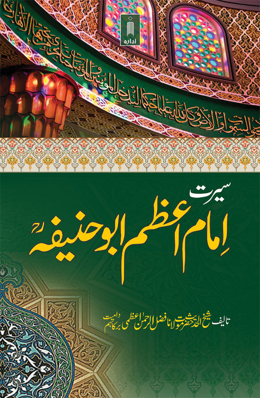 Seerat Imam-e-Azam Abu Haneefa (Rah) | URDU image