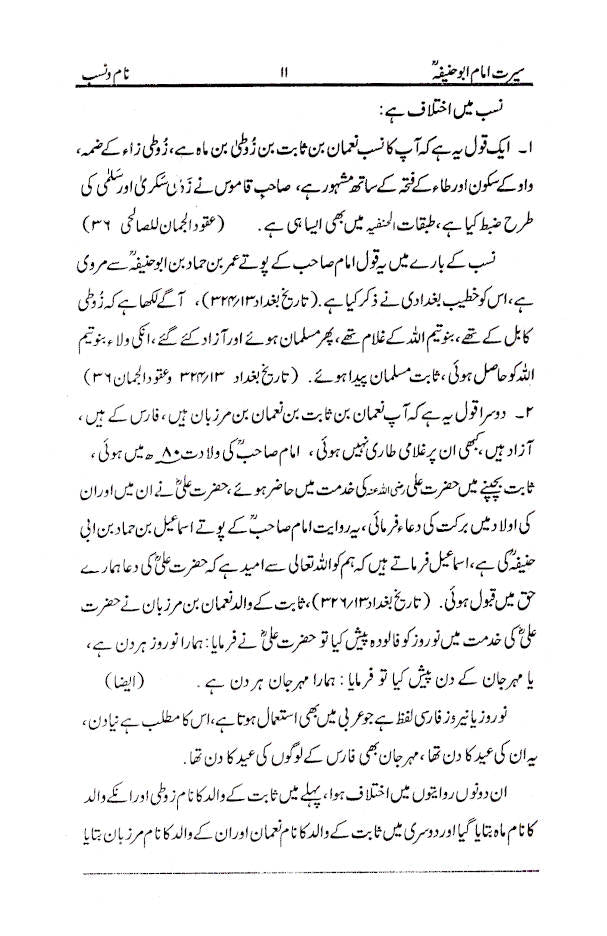 Seerat Imam-e-Azam Abu Haneefa (Rah) | URDU image 3