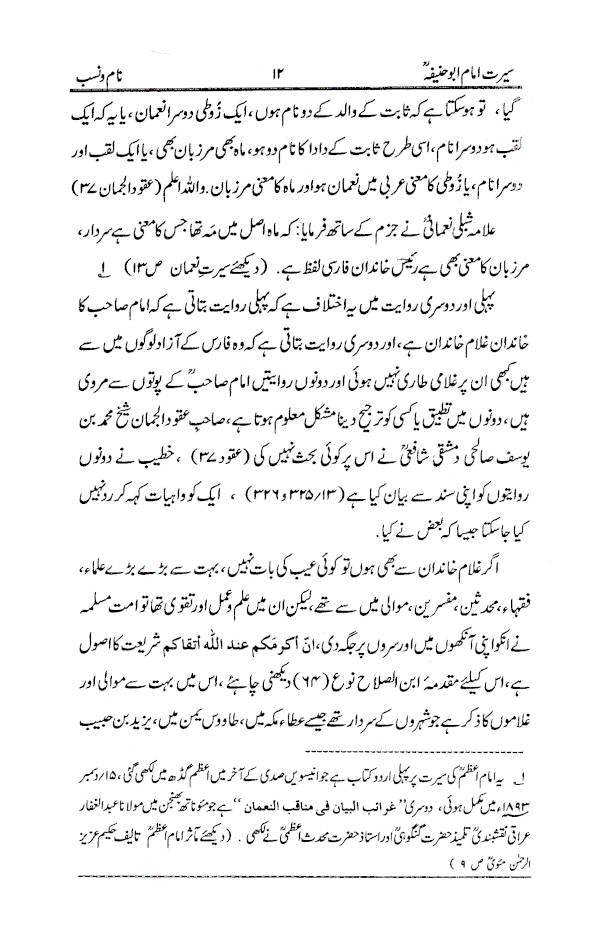 Seerat Imam-e-Azam Abu Haneefa (Rah) | URDU image 4
