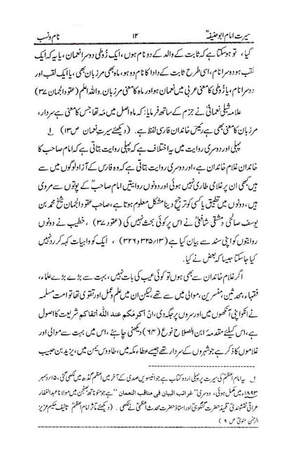 Seerat Imam-e-Azam Abu Haneefa (Rah) | URDU image 4