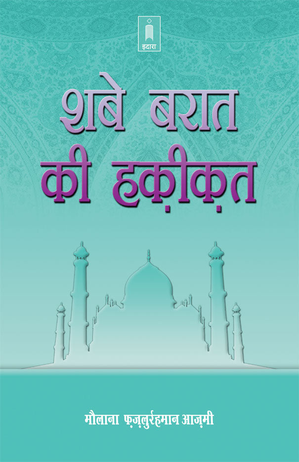 Shabe Barat Ki Haqeeqat | Hindi image