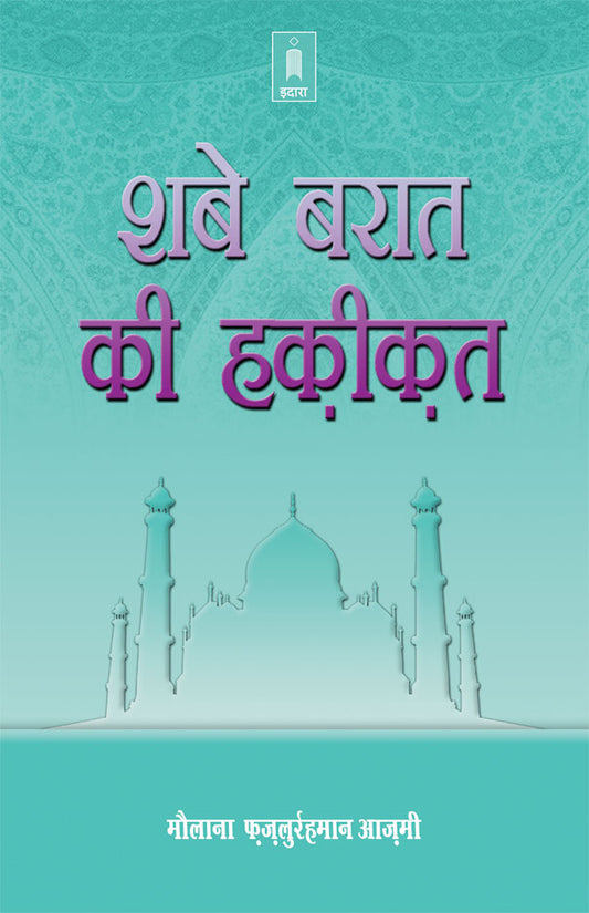 Shabe Barat Ki Haqeeqat | Hindi image