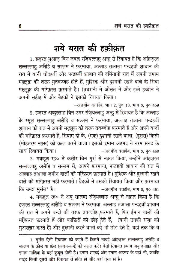 Shabe Barat Ki Haqeeqat | Hindi image 2
