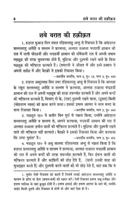 Shabe Barat Ki Haqeeqat | Hindi image 2