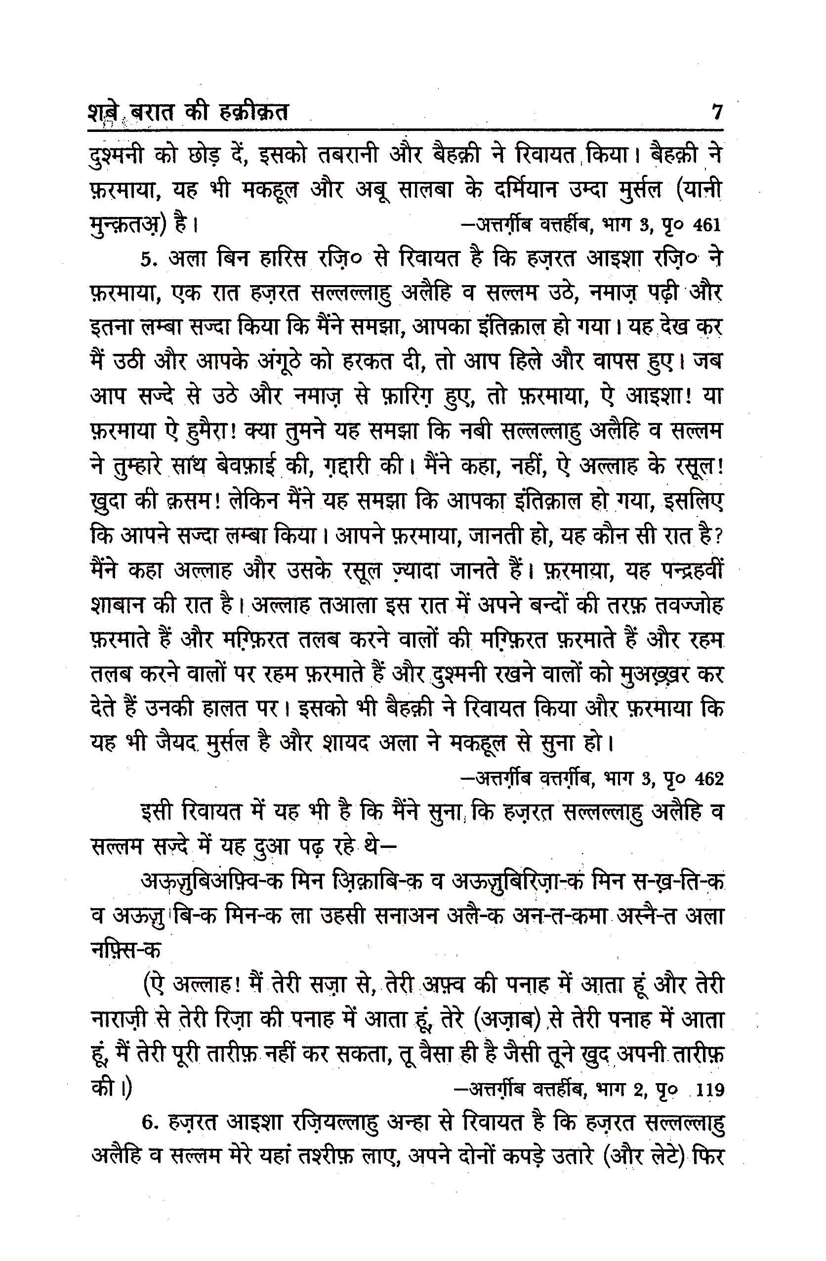 Shabe Barat Ki Haqeeqat | Hindi image 3