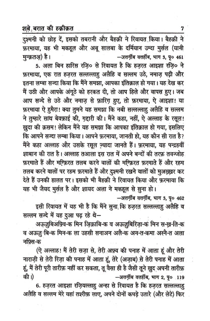 Shabe Barat Ki Haqeeqat | Hindi image 3