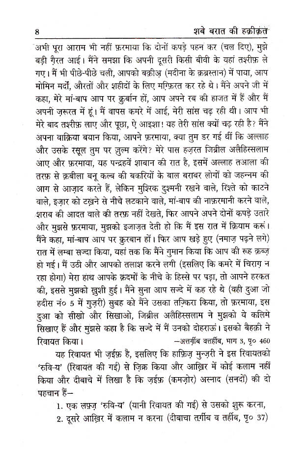 Shabe Barat Ki Haqeeqat | Hindi image 4