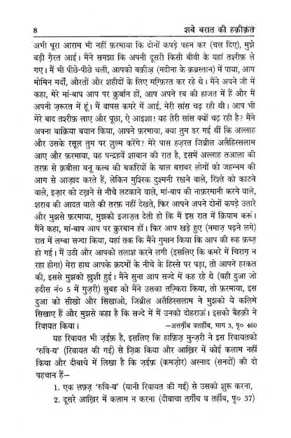 Shabe Barat Ki Haqeeqat | Hindi image 4