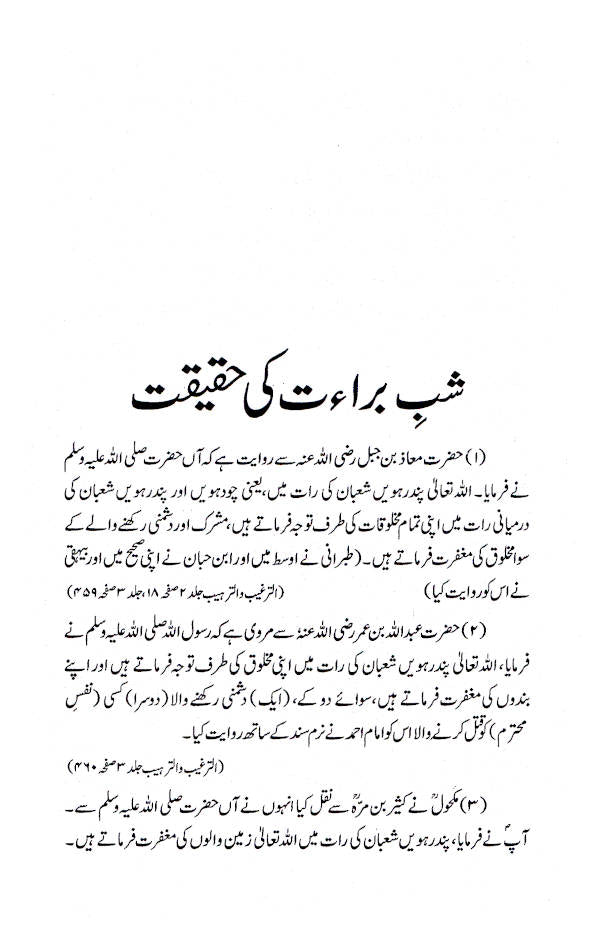 Shab-e-Barat ki Haqeeqat | Urdu image 2