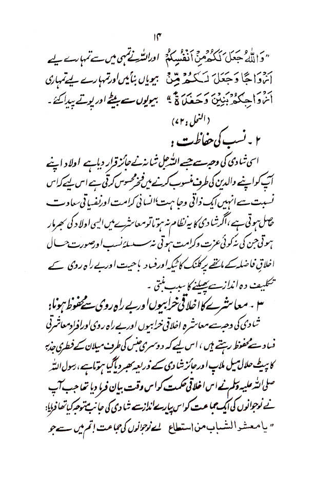 Shadi Mein Rukawatein aur Islaam ki Roshni Main in ka Hal | Urdu image 2