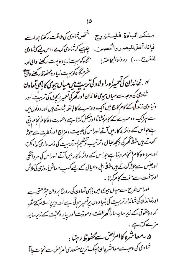 Shadi Mein Rukawatein aur Islaam ki Roshni Main in ka Hal | Urdu image 3