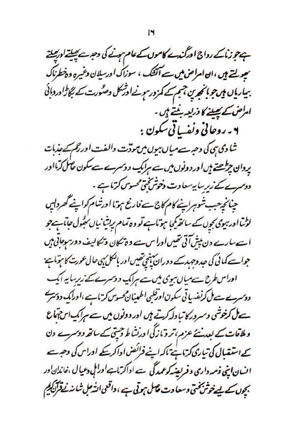 Shadi Mein Rukawatein aur Islaam ki Roshni Main in ka Hal | Urdu image 4