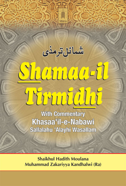 Shamaa-il-Tirmidhi | English image