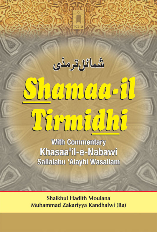Shamaa-il-Tirmidhi | English image