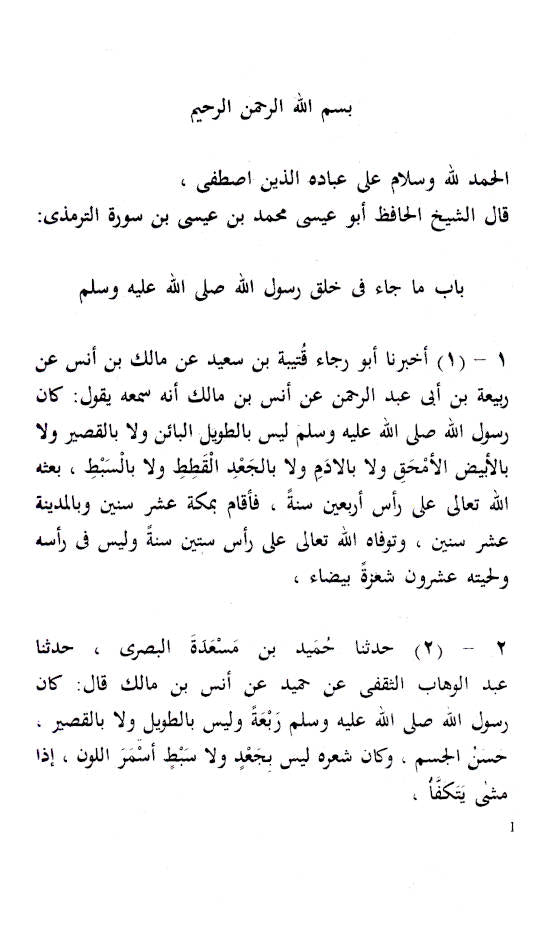 Shamaa-il-Tirmidhi | English image 2
