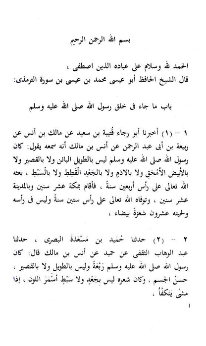 Shamaa-il-Tirmidhi | English image 2
