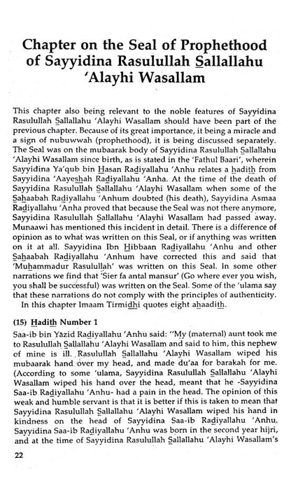 Shamaa-il-Tirmidhi | English image 4