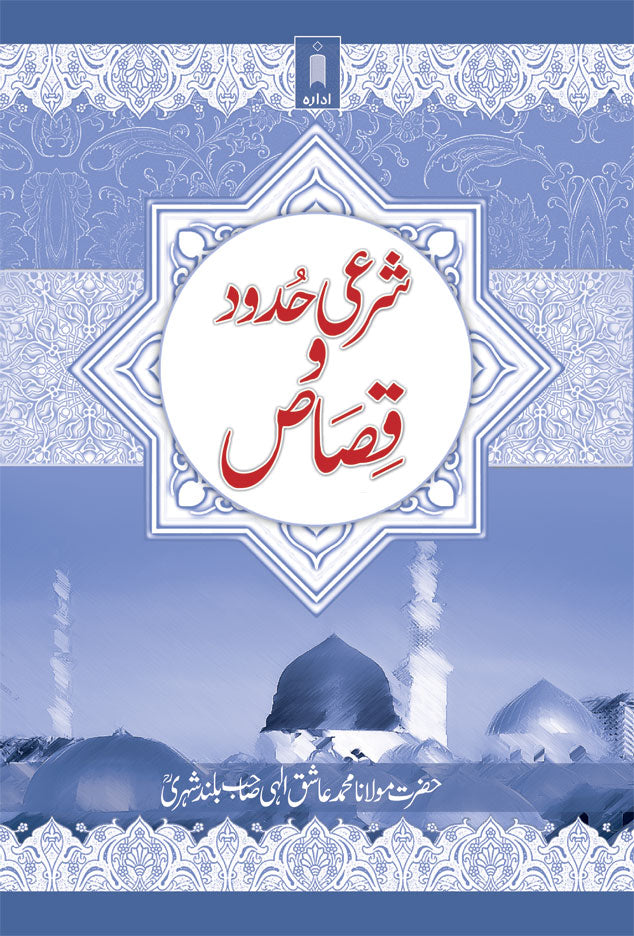 Sharai Hudood O Qisas – Urdu image