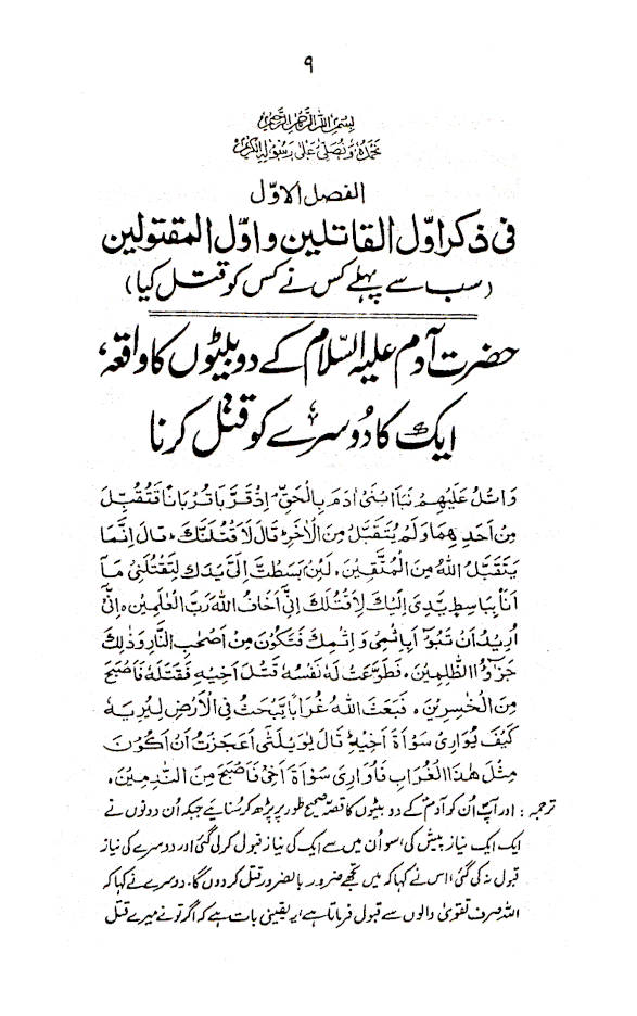 Sharai Hudood O Qisas – Urdu image 2