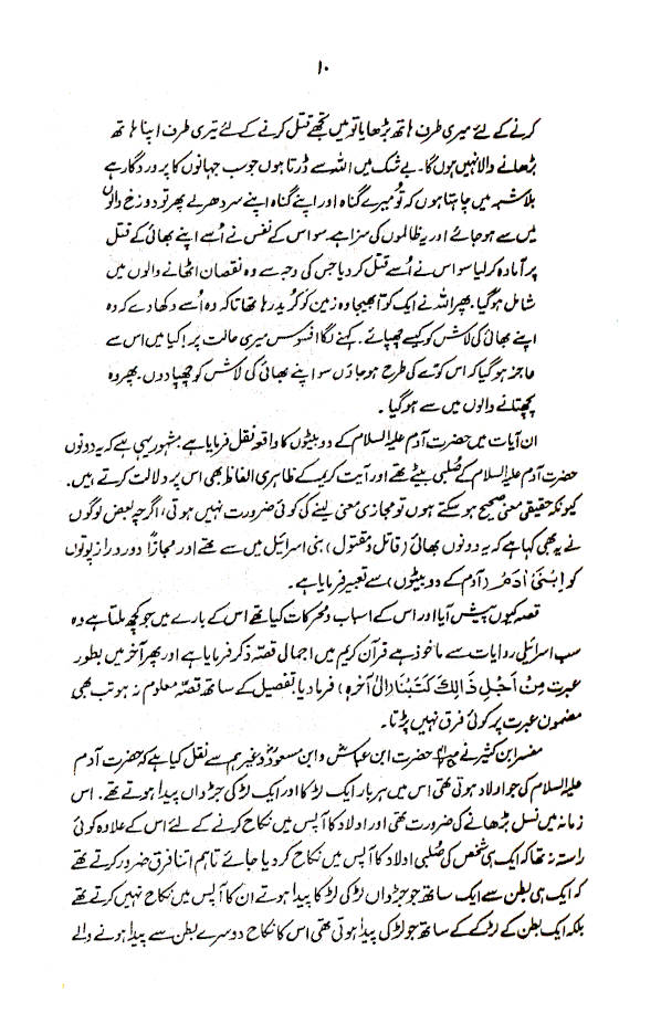 Sharai Hudood O Qisas – Urdu image 3