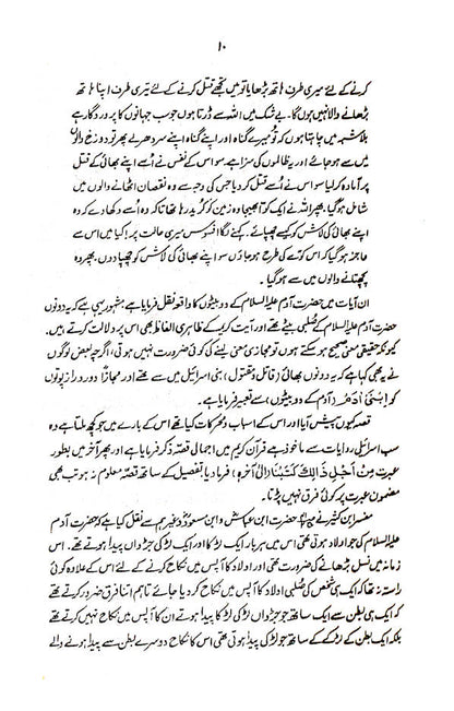 Sharai Hudood O Qisas – Urdu image 3