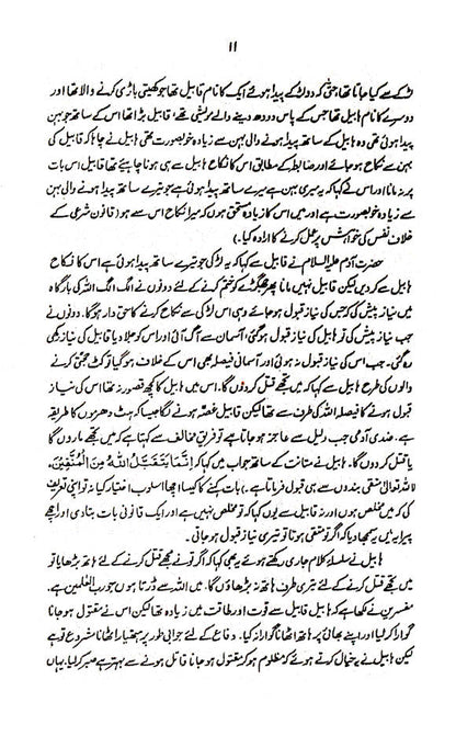 Sharai Hudood O Qisas – Urdu image 4