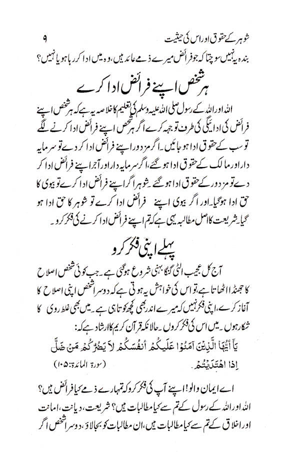 Shouhar Ke Huqooq aur Uski Haisiyat | Urdu image 4