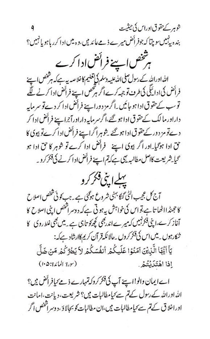 Shouhar Ke Huqooq aur Uski Haisiyat | Urdu image 4