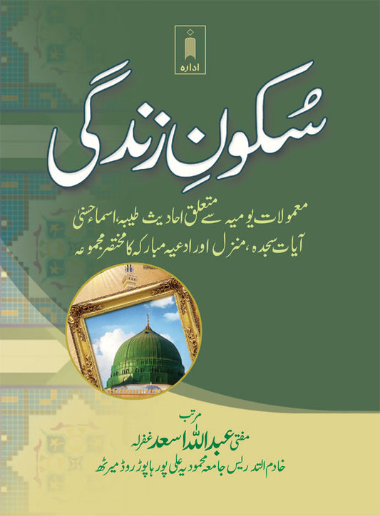 Sukoon-e-Zindagi Pocket – URDU image
