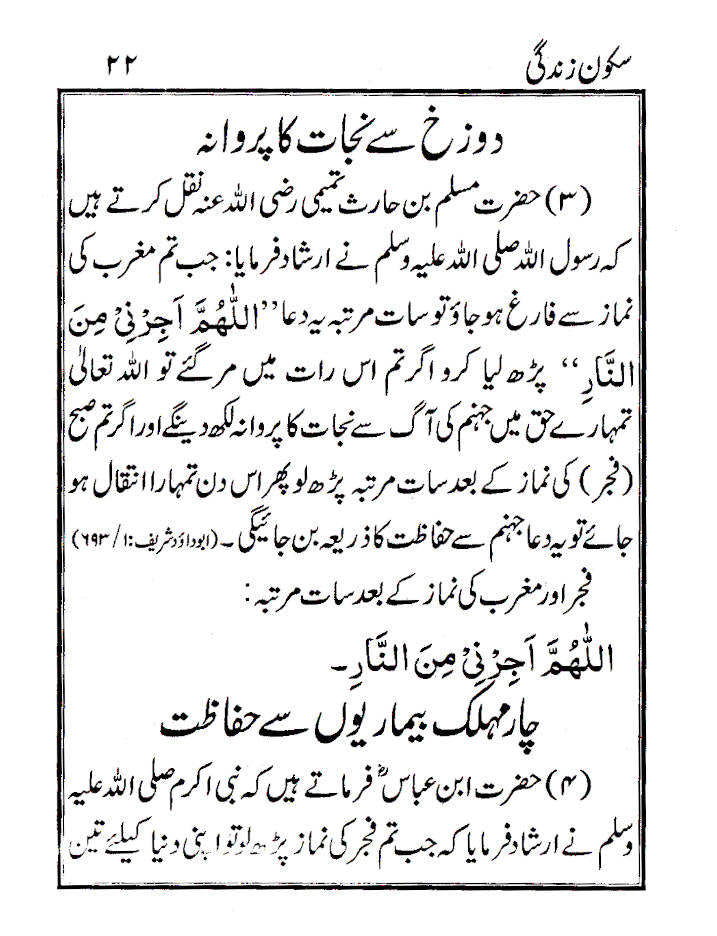 Sukoon-e-Zindagi Pocket – URDU image 2