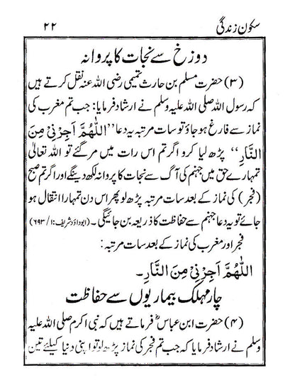 Sukoon-e-Zindagi Pocket – URDU image 2