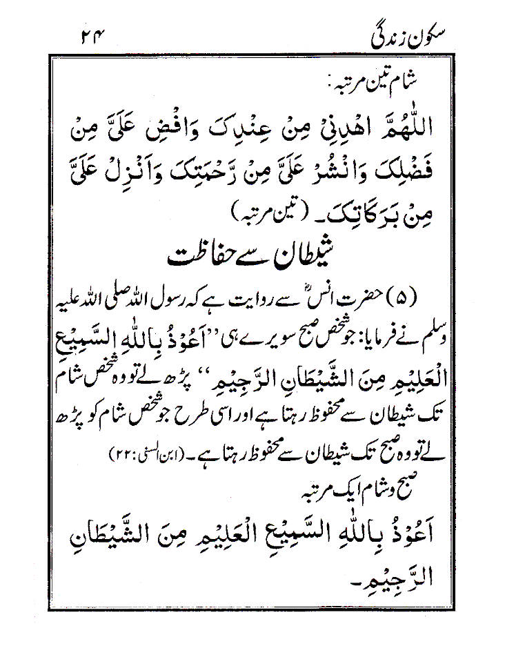 Sukoon-e-Zindagi Pocket – URDU image 4