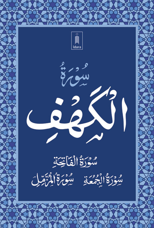 Surah Kahf with Surah Fatiha, Surah Jumuah, and Surah Muzammil image