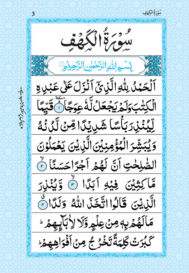 Surah Kahf with Surah Fatiha, Surah Jumuah, and Surah Muzammil image 2