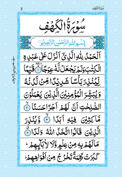 Surah Kahf with Surah Fatiha, Surah Jumuah, and Surah Muzammil image 2