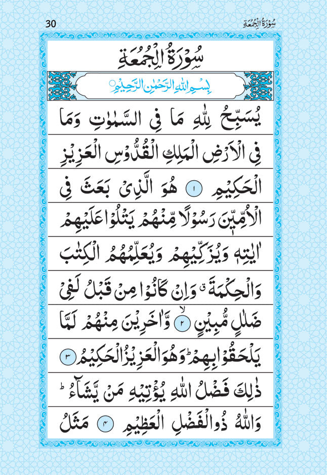 Surah Kahf with Surah Fatiha, Surah Jumuah, and Surah Muzammil image 3